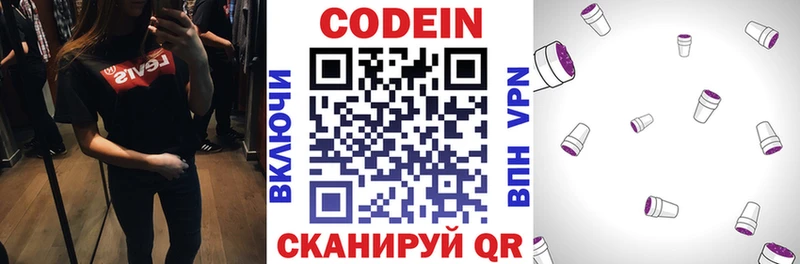 Кодеиновый сироп Lean Purple Drank  дарнет шоп  Ясногорск 